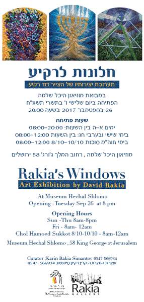 חלונות לרקיע , תערוכת יצירותיו של דוד רקיע במוזיאון היכל שלמה Rakia's Windows , David Rakia Art Exhibition
